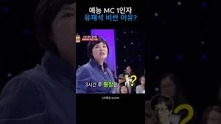 배려의 아이콘 유느님, 유재석이 도대체 왜? Why?