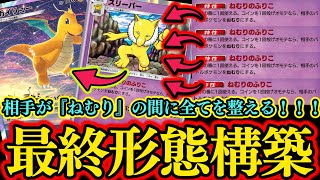 【ポケポケ】結論構築！カイリューの最高な相棒はスリーパーで決定！『ねむり』が反則過ぎる！！！