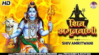 Maha Shivratri Special 2023 { शिव अमृतवाणी -  शिव जी की भजन } SHIV AMRITWANI | ShivJi Ki Amritvani
