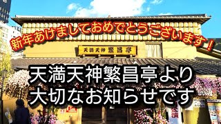 【今後の繁昌亭昼席公演について】新年あけましておめでとうございます！