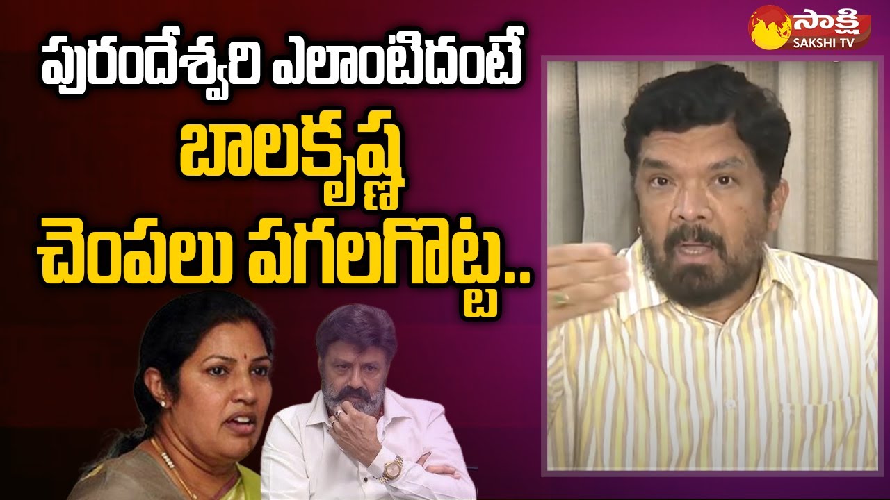 Posani Krishna Murali Comments On Purandeswari | Chandrababu ...