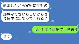 出戻りの義姉からの身勝手な要望「今日中に出て行け」→私が自己中心的な義姉の言う通りにした結果w