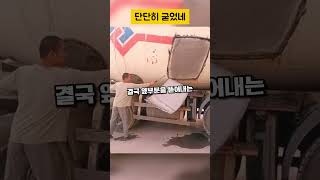 레미콘 차량의 굳은 시멘트 빼는 방법