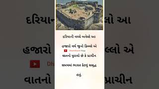 હજારો વર્ષ જુનો કિલ્લો | #viralvideo #viralshorts #sorts #reels #video #vlog #gujarativlogs #india