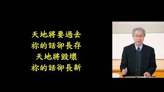 20241201浸信會仁愛堂主日敬拜