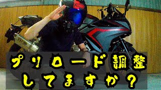 【必須級】プリロード調整したらバイク生まれ変わった