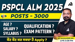 PSPCL ALM 2025 | ਪੋਸਟ-3000 | ਅਪਲਾਈ ਕਰਨਾ ਹੈ? | ਮਹਿੰਦਰ ਸਰ ਦੁਆਰਾ ਪੂਰਾ ਵੇਰਵਾ