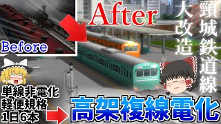 【A列車で行こう9】頸城鉄道線を改軌したら哲学者も唸る変わりようになった()【頸城平野を勝手に新潟トップにするA9実況#4】