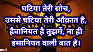 घटिया लोगों पर शायरी Ghatiya Log Shayari घटिया लोगों की पहचान क्या है शायरी  घटिया मानसिकता पर शायरी