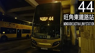 【車頭膠牌陣】ATENU486/TH9264@44 九巴44線 往旺角東鐵路站 KMB Route 44 To: Mong Kok East Railway Station (全程無經剪接)