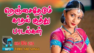 ❤நெஞ்சை தொடும் காதல் குத்து பாடல்கள் ||💯High Quality Audio 🎵🎵 MP3 SONGS #song #kuthusong 💥