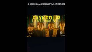 この音源使った動画覚えてる人いない説#shorts #バズれ #FXXKEDUP