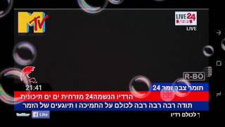 הרדיו הנשמה24 מזרחית ים ים תיכונית