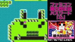 ファミコン「桃太郎伝説」をパスワード『ふ』で攻略