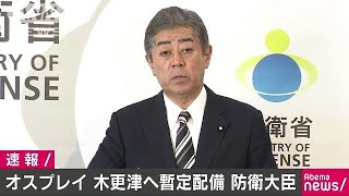 オスプレイを千葉・木更津に今年度末から暫定配備へ(19/05/24)