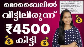 മൊബൈലിൽ 4500 രൂപ കിട്ടി ഇനി എല്ലാവർക്കും കിട്ടും unlimited Cash Proofs കാണാം Banktransfer paytm