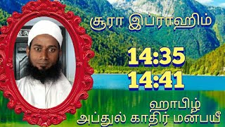 Quran time/surha Ibrahim/ சூரா இப்ராஹிம்