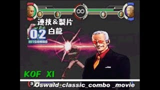 KOF 'XI - Oswald Classic Combo Movie