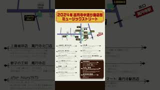 ツヅキヒデキLIVE情報　11/ 9(土)高円寺　稲生座11/10(日)高円寺中通り商店街ミュージックストリート11/16(土)西荻窪　FRIDA