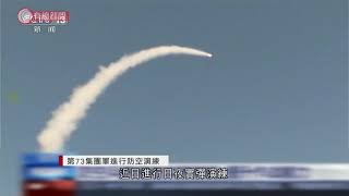 解放軍東部戰區第73集團軍進行防空演練 - 20210510 - 有線中國組 - 有線新聞 CABLE News