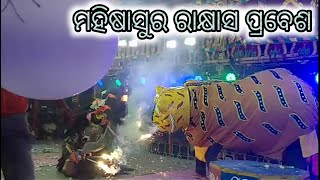 kaniary mahabharat #ମହିଷାସୁର ରାକ୍ଷସ ପ୍ରବେଶ #odiasha famaus #kaniary mahabharat