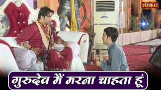 देखिए जब दरबार में आया एक युवक मरने की अर्जी लेकर | Bageshwar Dham Sarkar | Divya Darbar | SanskarTV