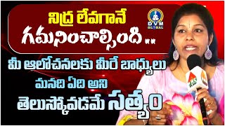 మీ ఆలోచనలకు మీరే బాధ్యులు ..| DEEPTI NADELLA | Truth Fot Youth | Day 03 |DVM global