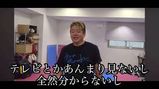 【ホリエモン　切り抜き】【文春はダメ】ヒカルくんと内田理央さんの交際報道について話します