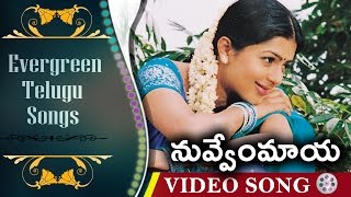 Evergreen Telugu Songs || Nuvvemmaya Chesavokaani - Okkadu Movie || Bhumika, Shreya Ghoshal