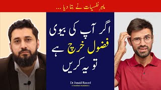 Fazool Kharch Ya Kanjoos? | How to Spend Money Wisely? | Mian Biwi Ka Rishta | Dr. Junaid Rasool