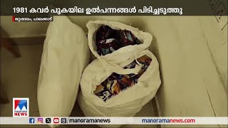 ഒറ്റപ്പാലത്ത് കാറില്‍ കടത്തിയ നിരോധിത പുകയില ഉത്പന്നങ്ങള്‍ പിടികൂടി|Ottapalam | Tobacco products