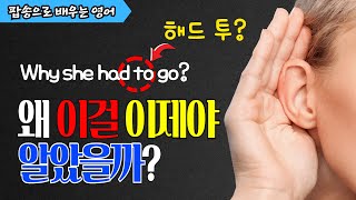 팝송으로 배우는 영어 발음  - 자음탈락 현상