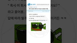 사연) 신입이 에이스가 될 수 있었던 이유 ㅋㅋㅋ