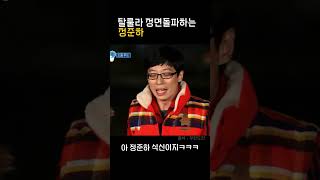 탈룰라 정면돌파하는 정준하