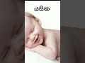 ය අකුරෙන් පුතාට නමක් ya akuren babata namak baby names