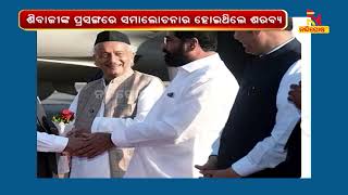 Maharashtra Governor Bhagat Singh Koshyari Says He Wants To Resign | NandighoshaTV