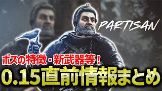 【EFT】ワイプも直前！魅力的な新要素が詰まった大型パッチ「0.15」事前情報まとめ！！