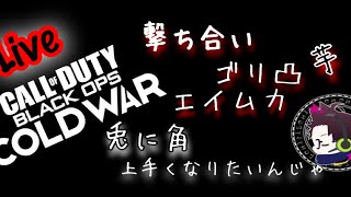 ［cod:bocw］#bocw 2021年の期待のルーキーのほぼ雑談配信