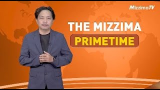 ဇန်နဝါရီလ ၁၅ ရက် ၊  ည ၇ နာရီ The Mizzima Primetime မဇ္စျိမပင်မသတင်းအစီအစဉ်