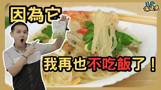 最佳減肥食物！低熱量、高營養的養生食物！國民減肥恩物！因為它，我再也不吃飯了！（廣東話附中文字幕）｜健康知識｜Benjaman王子