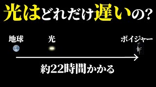 【驚愕】光速の真実！広大な宇宙スケールで見た絶望的な遅さ