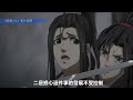 你的溫柔《魔道祖師》番外之心懷榮耀 第109集：魏嬰出事之后很是賺了一波同情，越來越多的人開始站在他這邊 ＃魏無羨 ＃藍忘機