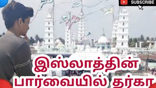 தர்கா செல்வோர் கவனத்திற்கு | #FaizTalkies