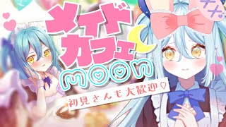 【🔴雑談/実写あり】メイドカフェ本日限りのオープン！🌟ご主人ちゃんをもてなすぞ☁🌙【新人Vtuber / エアプロ】#live