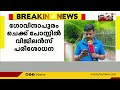 പാലക്കാട് ഗോവിന്ദാപുരം ചെക്ക് പോസ്റ്റിൽ വിജിലൻസ് പരിശോധന 8300 രൂപ പിടികൂടി