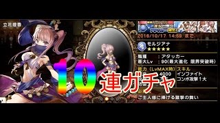 【グリムノーツ】10連ガチャ回した結果ｗ