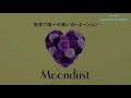 世界で唯一の青いカーネーション サントリーフラワーズ「moondust（ムーンダスト）」