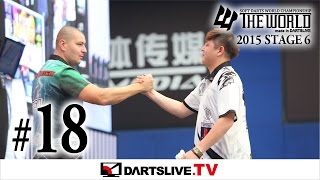 #18【Woong Hee Han VS Boris Krcmar】THE WORLD 2015 -FEATURED MATCH 11-