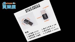 超迷你藍芽音樂接收器 HANLIN-USBT3.5 -買樂購