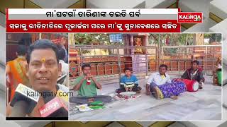 Devotees throng at Maa Tarini Temple in Ghatgaon to celebrate Chaiti Mahostav || Kalinga TV